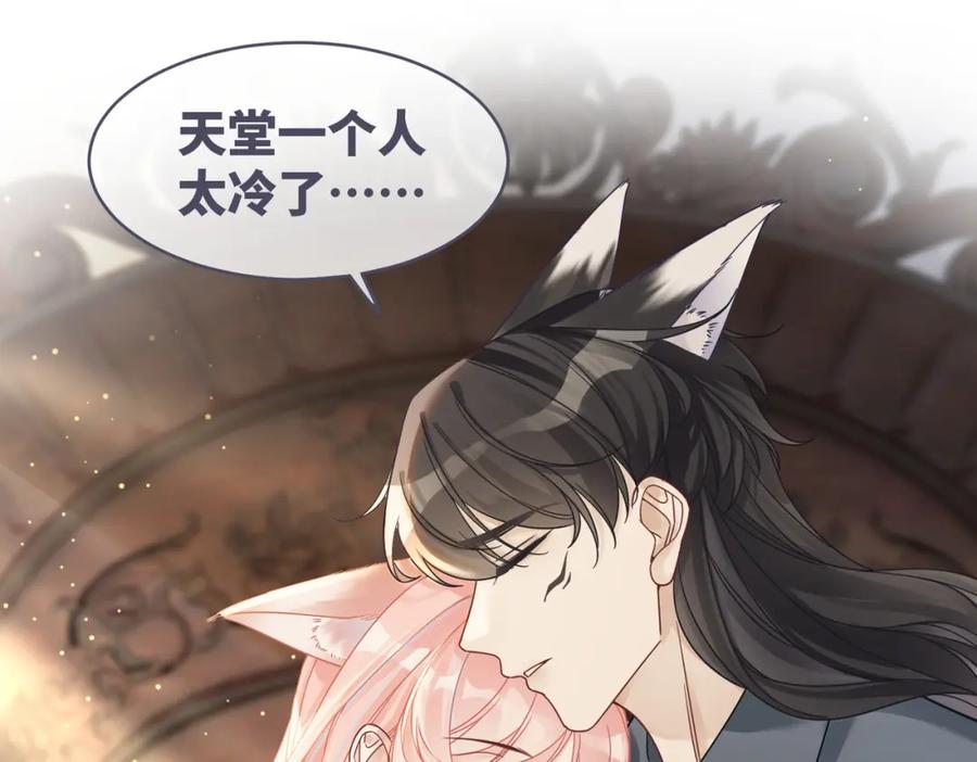 《快穿女配冷静点》第177话完结篇 再见 第71页