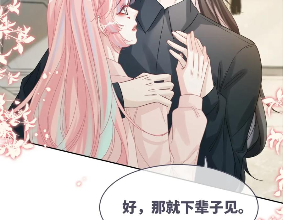 《快穿女配冷静点》第177话完结篇 再见 第56页