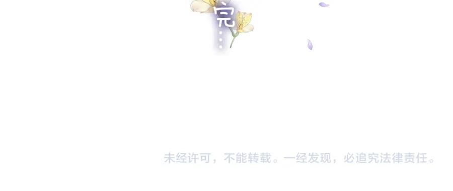 《快穿女配冷静点》第177话完结篇 再见 第87页