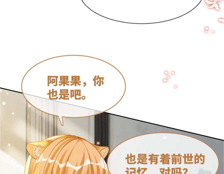 《快穿女配冷静点》第177话完结篇 再见 第57页