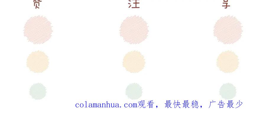 《快穿女配冷静点》第177话完结篇 再见 第90页