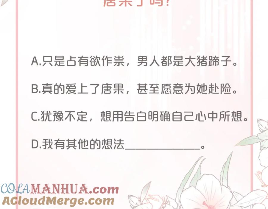 《快穿女配冷静点》第17话 舍身相救 第105页