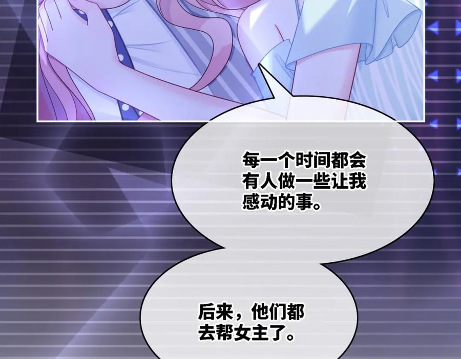 《快穿女配冷静点》第17话 舍身相救 第54页