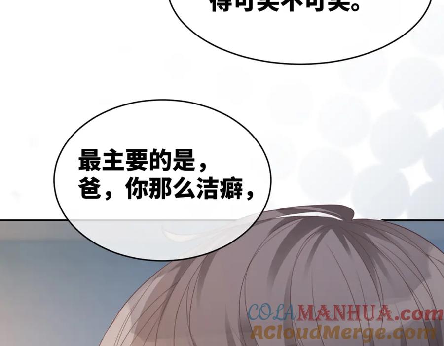 《快穿女配冷静点》第17话 舍身相救 第101页