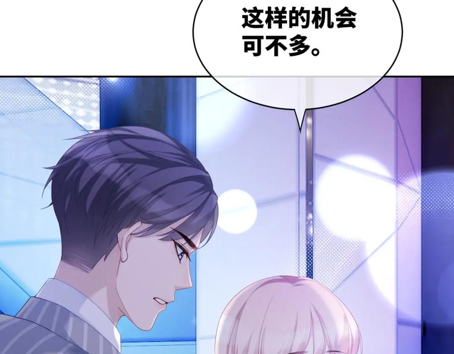 《快穿女配冷静点》第17话 舍身相救 第70页