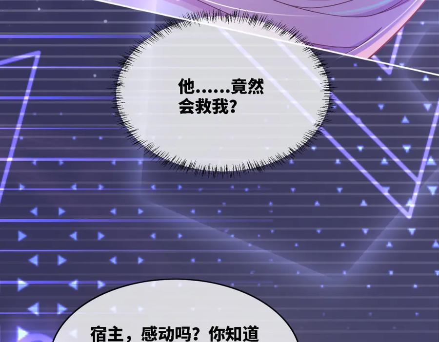 《快穿女配冷静点》第17话 舍身相救 第50页