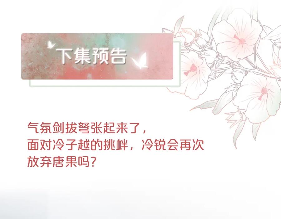 《快穿女配冷静点》第17话 舍身相救 第95页