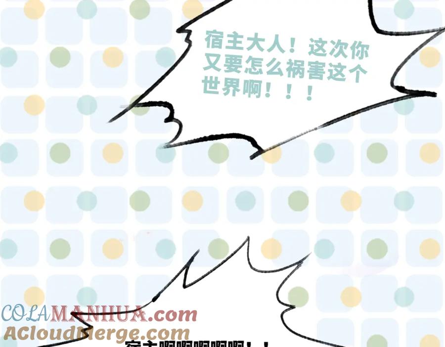 《快穿女配冷静点》序章 粉切黑御姐的苏爽复仇之旅 第55页