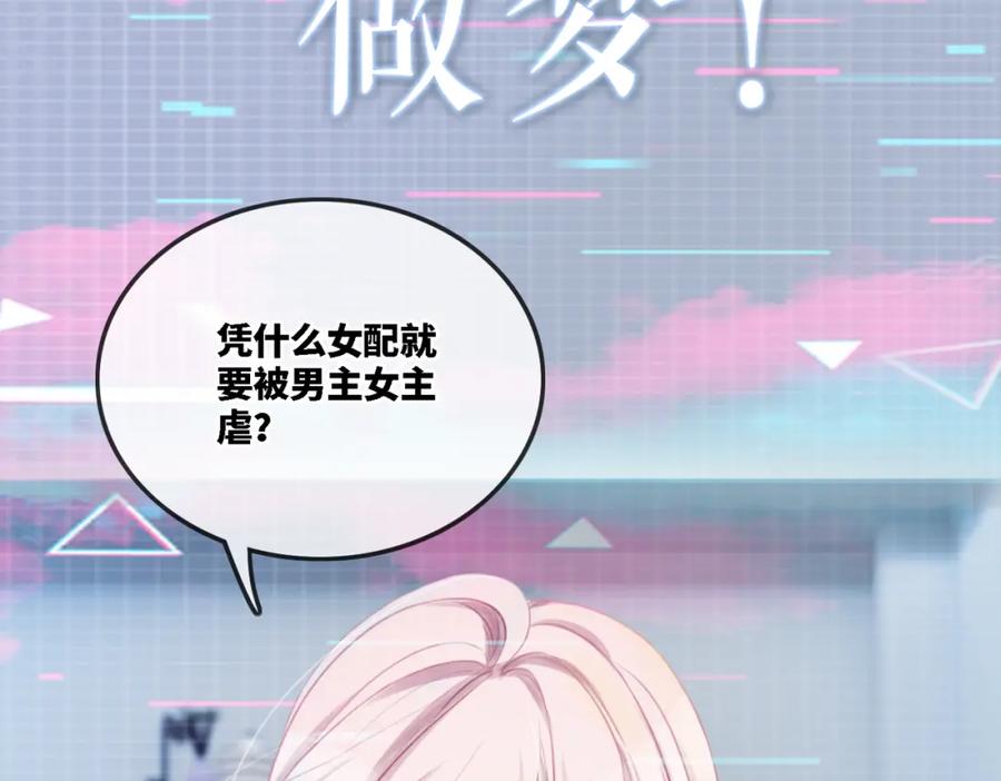 《快穿女配冷静点》序章 粉切黑御姐的苏爽复仇之旅 第11页