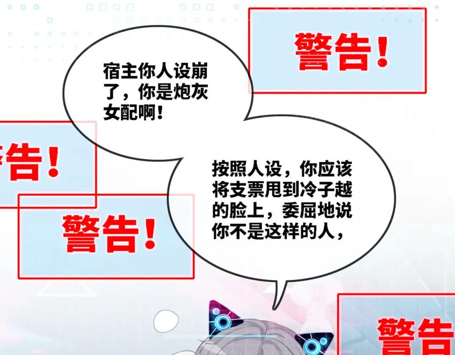 《快穿女配冷静点》序章 粉切黑御姐的苏爽复仇之旅 第8页