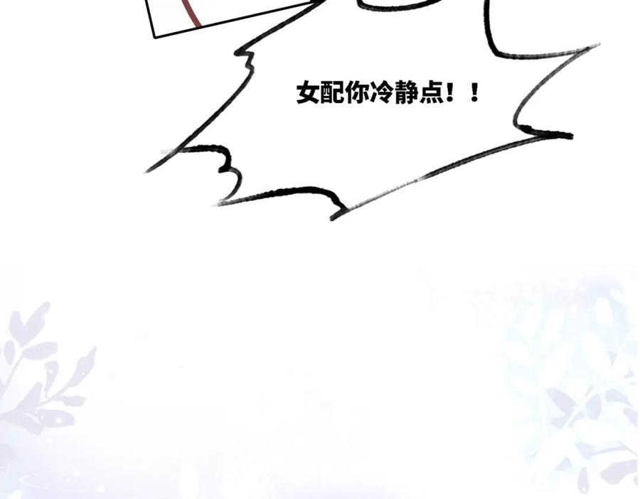 《快穿女配冷静点》序章 粉切黑御姐的苏爽复仇之旅 第57页