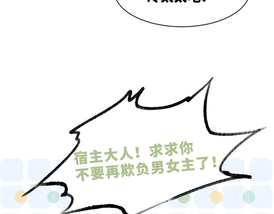 《快穿女配冷静点》序章 粉切黑御姐的苏爽复仇之旅 第53页