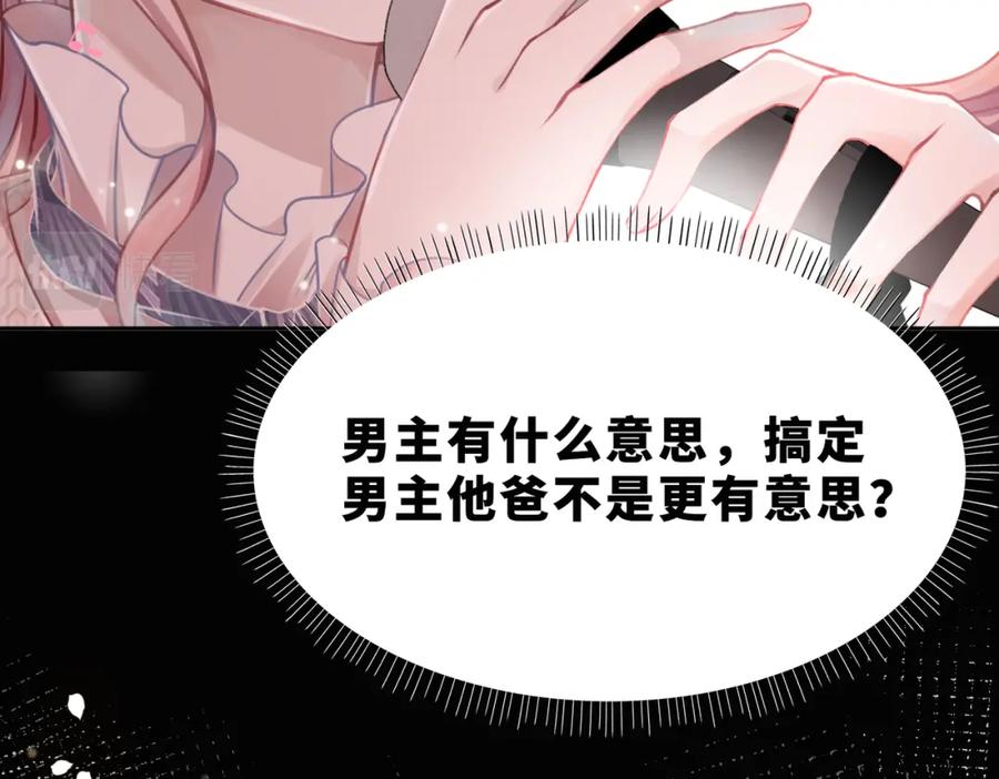 《快穿女配冷静点》序章 粉切黑御姐的苏爽复仇之旅 第38页