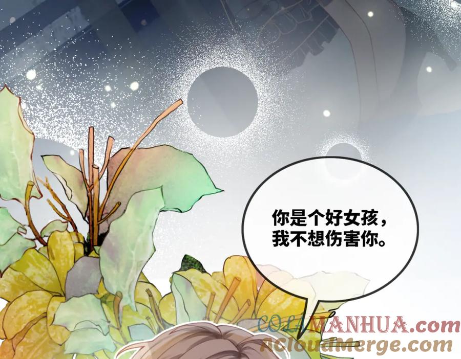 《快穿女配冷静点》序章 粉切黑御姐的苏爽复仇之旅 第4页