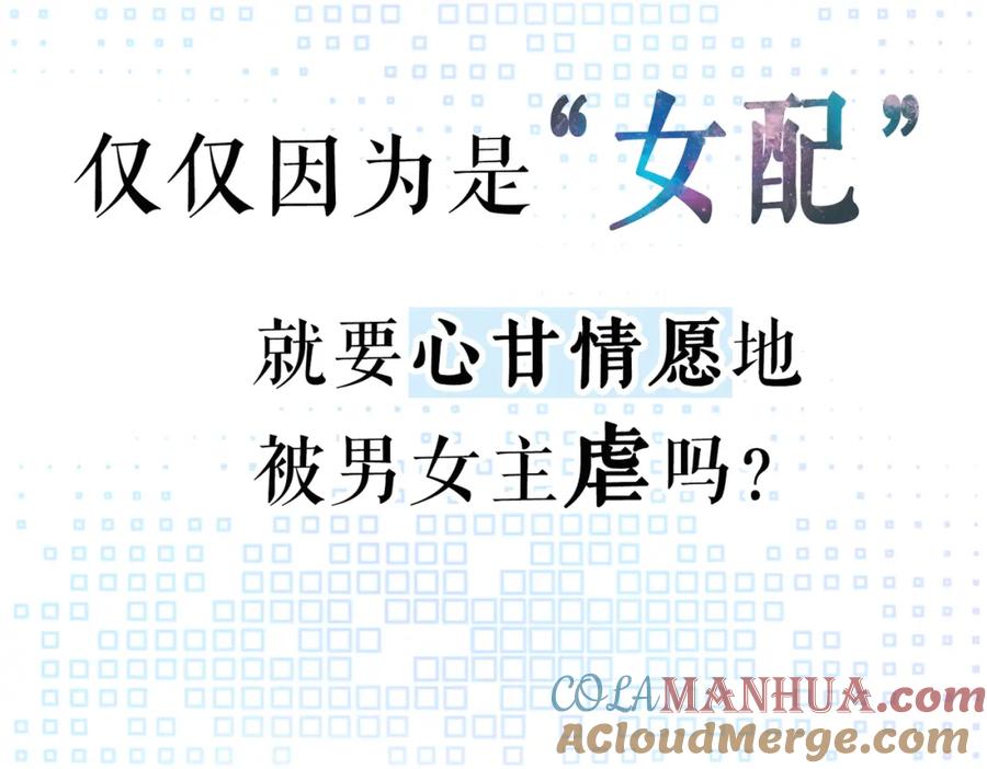 《快穿女配冷静点》序章 粉切黑御姐的苏爽复仇之旅 第7页