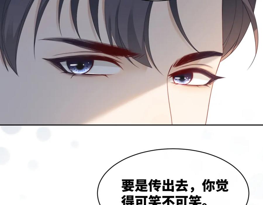《快穿女配冷静点》第18话 选择时刻 第78页