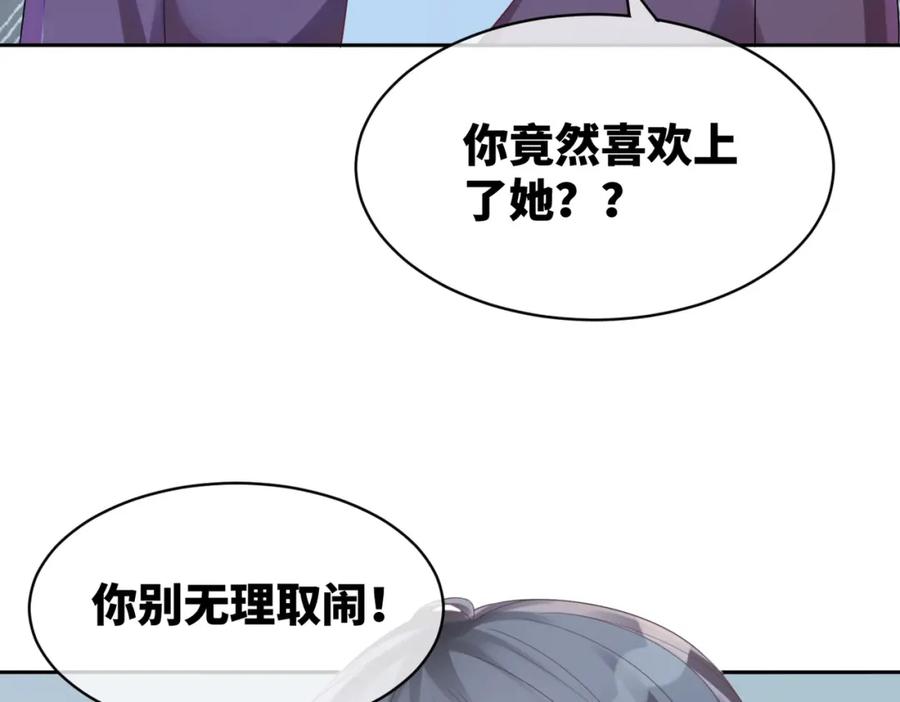 《快穿女配冷静点》第18话 选择时刻 第29页