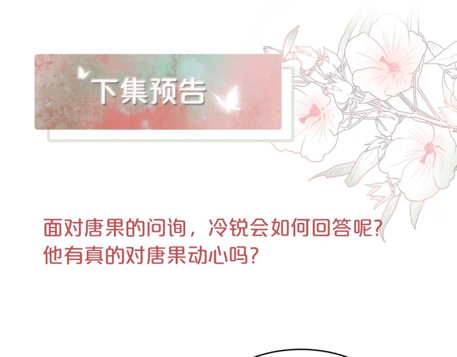 《快穿女配冷静点》第18话 选择时刻 第84页