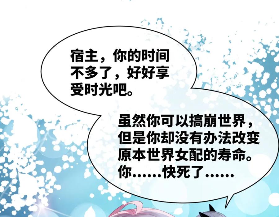 《快穿女配冷静点》第18话 选择时刻 第15页