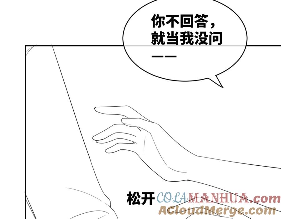 《快穿女配冷静点》第18话 选择时刻 第85页