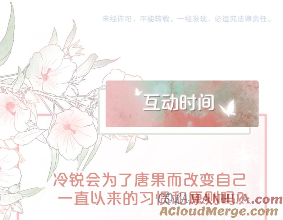 《快穿女配冷静点》第18话 选择时刻 第94页