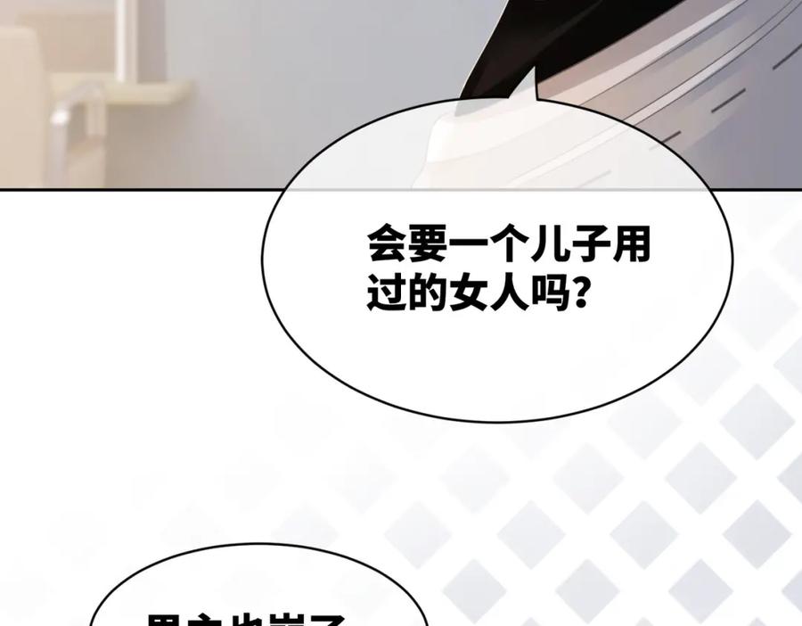 《快穿女配冷静点》第18话 选择时刻 第81页