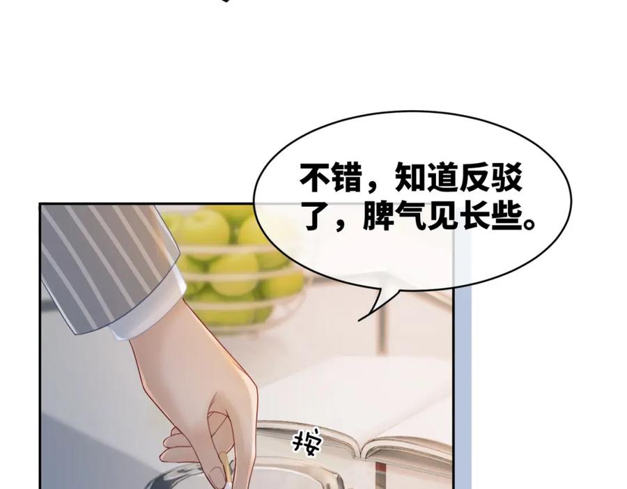 《快穿女配冷静点》第18话 选择时刻 第57页