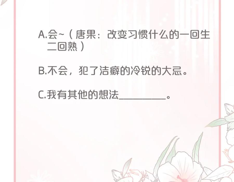 《快穿女配冷静点》第18话 选择时刻 第95页