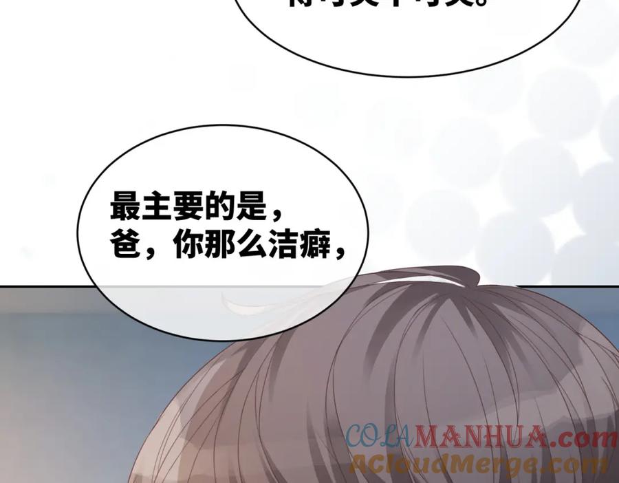 《快穿女配冷静点》第18话 选择时刻 第79页