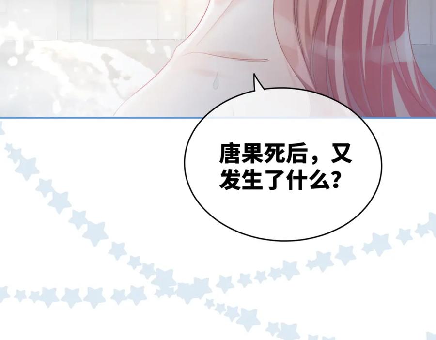 《快穿女配冷静点》第19话 不许再见他 第65页