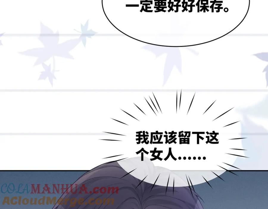 《快穿女配冷静点》第19话 不许再见他 第79页