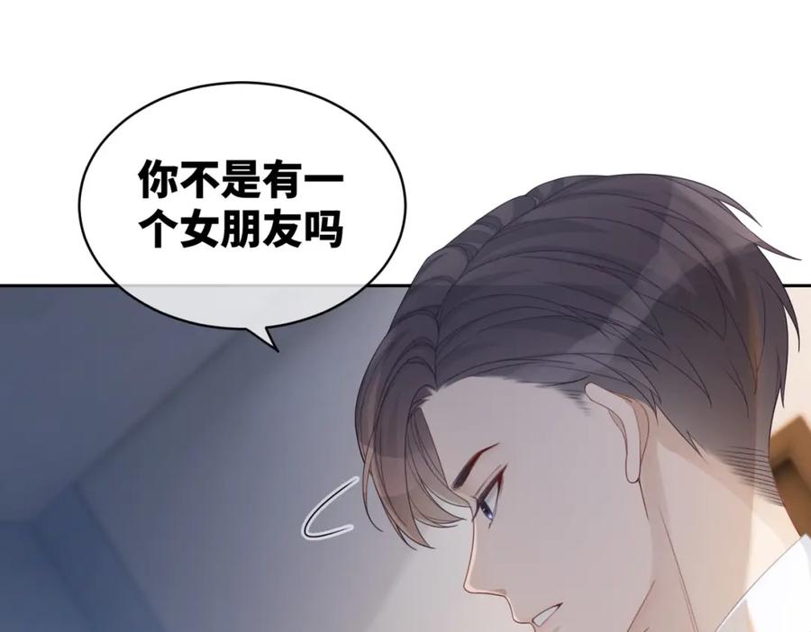 《快穿女配冷静点》第19话 不许再见他 第33页
