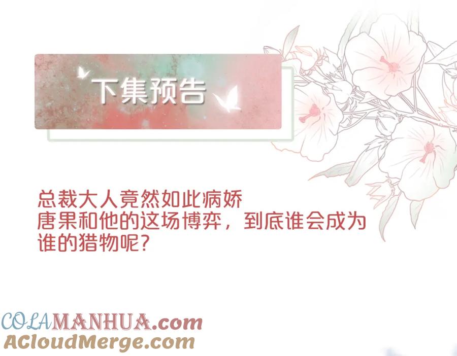 《快穿女配冷静点》第19话 不许再见他 第76页