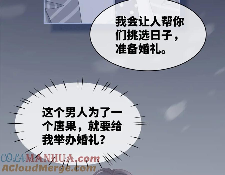 《快穿女配冷静点》第19话 不许再见他 第37页