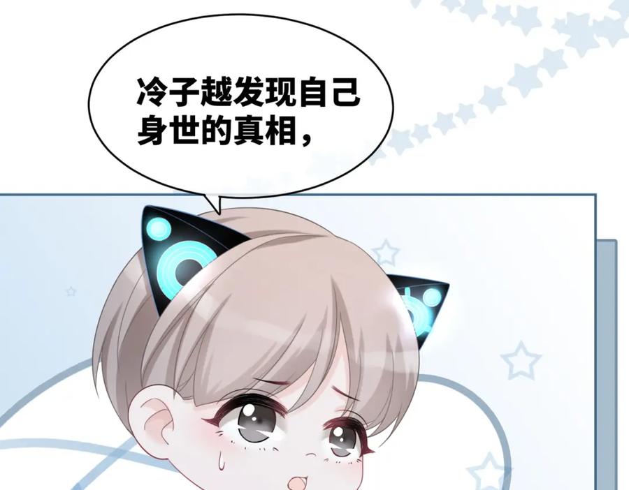 《快穿女配冷静点》第19话 不许再见他 第66页
