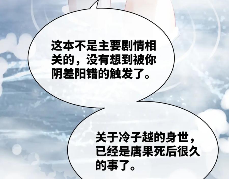 《快穿女配冷静点》第19话 不许再见他 第63页