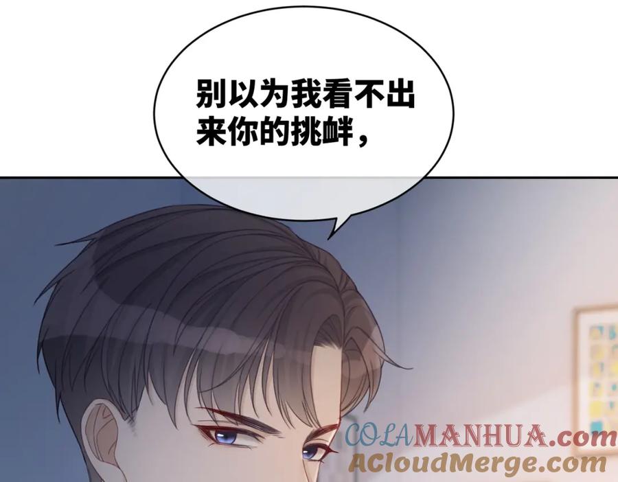 《快穿女配冷静点》第19话 不许再见他 第40页