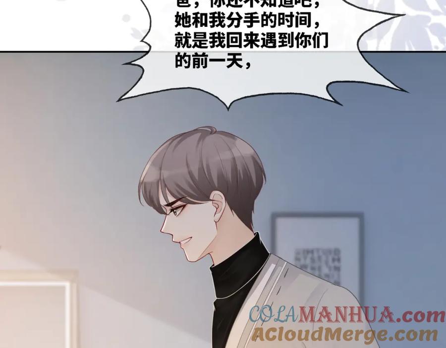 《快穿女配冷静点》第19话 不许再见他 第10页