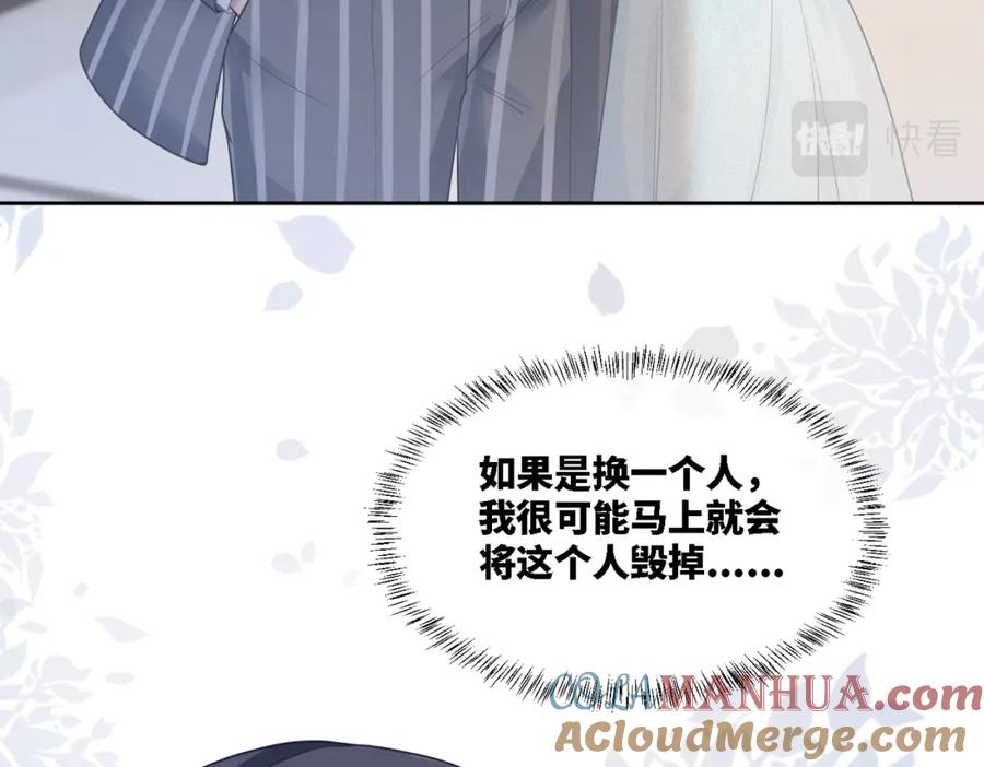 《快穿女配冷静点》第19话 不许再见他 第7页