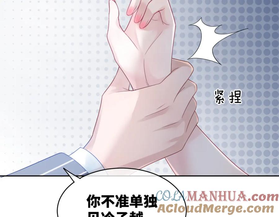 《快穿女配冷静点》第19话 不许再见他 第31页
