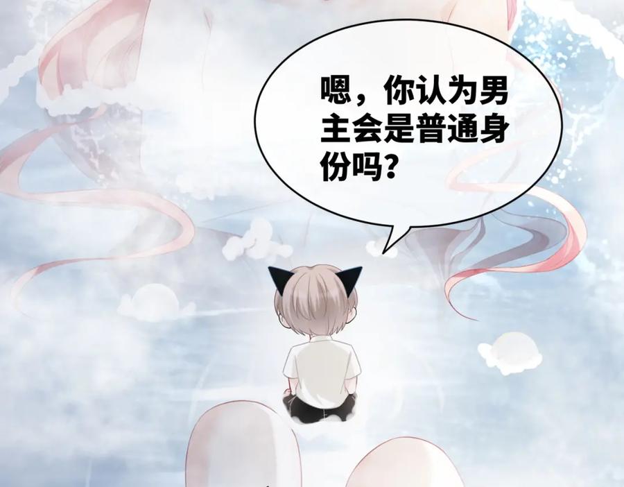 《快穿女配冷静点》第19话 不许再见他 第62页