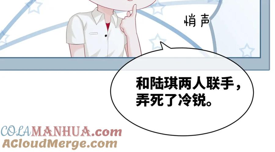 《快穿女配冷静点》第19话 不许再见他 第67页