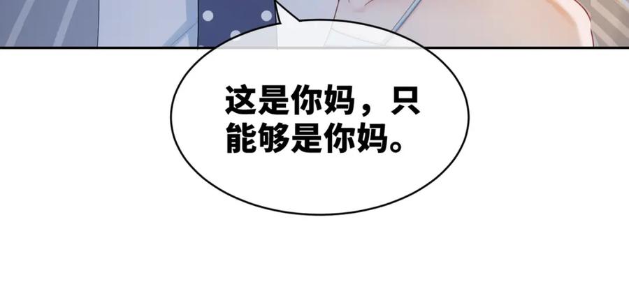 《快穿女配冷静点》第19话 不许再见他 第42页