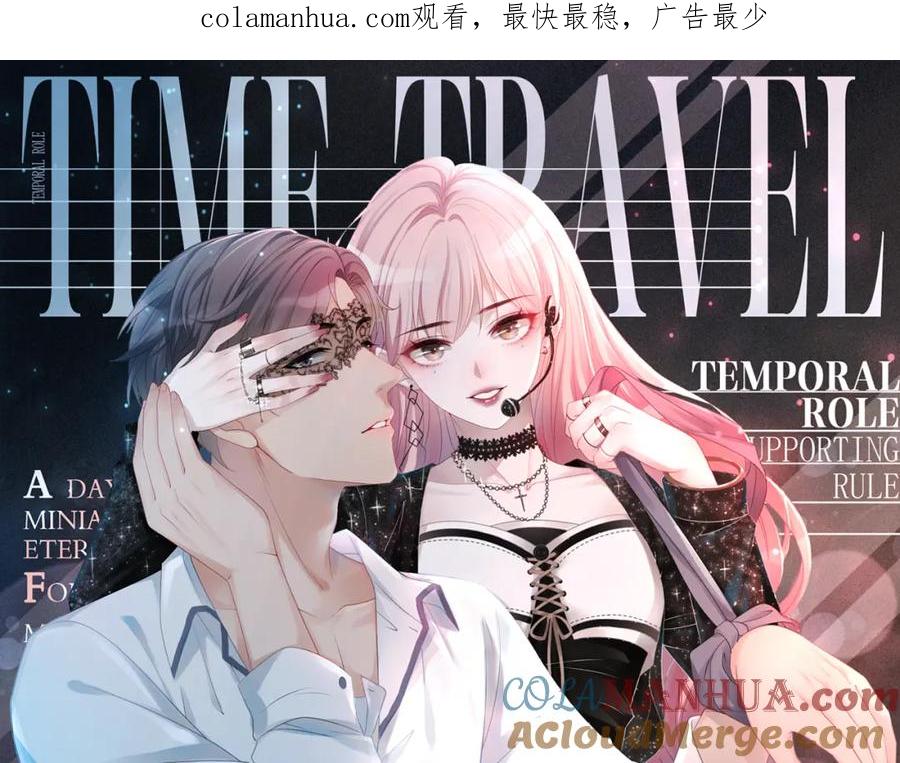 《快穿女配冷静点》第19话 不许再见他 第1页