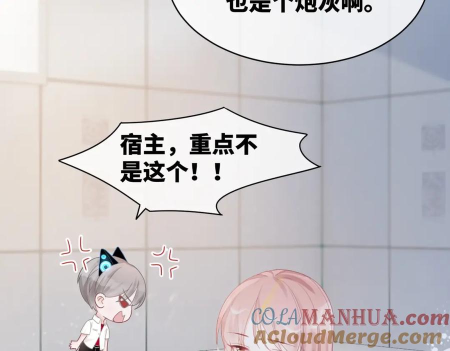 《快穿女配冷静点》第19话 不许再见他 第70页