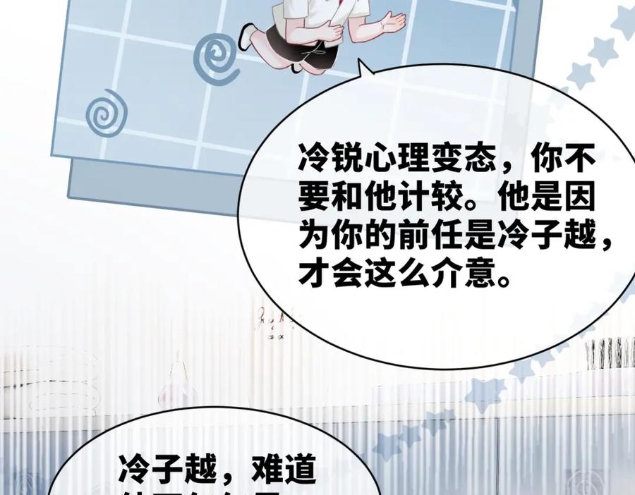 《快穿女配冷静点》第19话 不许再见他 第60页