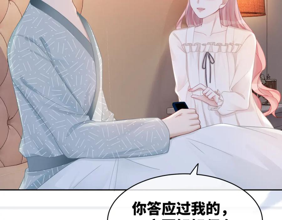 《快穿女配冷静点》第19话 不许再见他 第78页