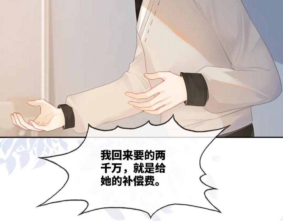《快穿女配冷静点》第19话 不许再见他 第11页