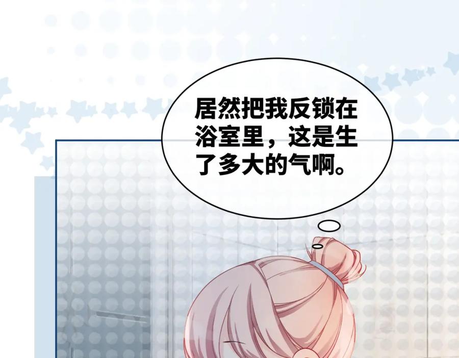 《快穿女配冷静点》第19话 不许再见他 第57页