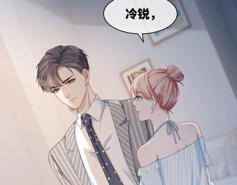 《快穿女配冷静点》第19话 不许再见他 第17页